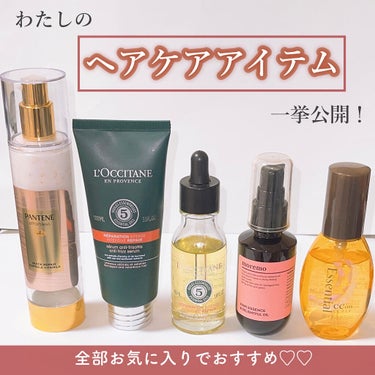 ファイブハーブス リペアリングヘアミルクセラム/L'OCCITANE/ヘアミルクを使ったクチコミ（1枚目）