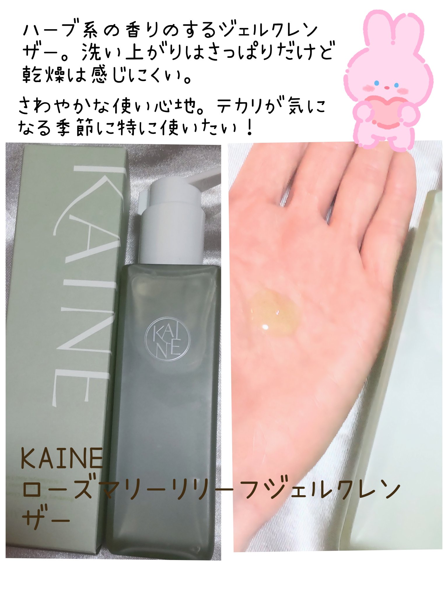 ローズマリーリリーフジェルクレンザー/KAINE/その他洗顔料を使ったクチコミ（2枚目）