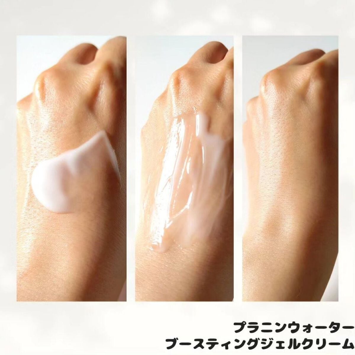 プラニンウォーターブースティングジェルクリーム/BIONILS/フェイスクリームを使ったクチコミ(4枚目)