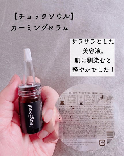 ウルトラシカ カーミングセラム/JeogSeoul/美容液を使ったクチコミ(3枚目)