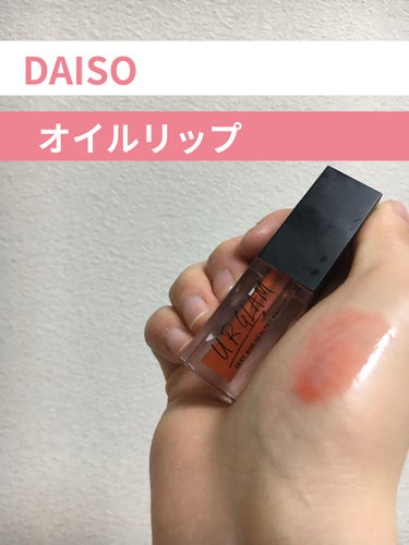 UR GLAM　LIP OIL オレンジ/U R GLAM/リップグロスを使ったクチコミ（1枚目）