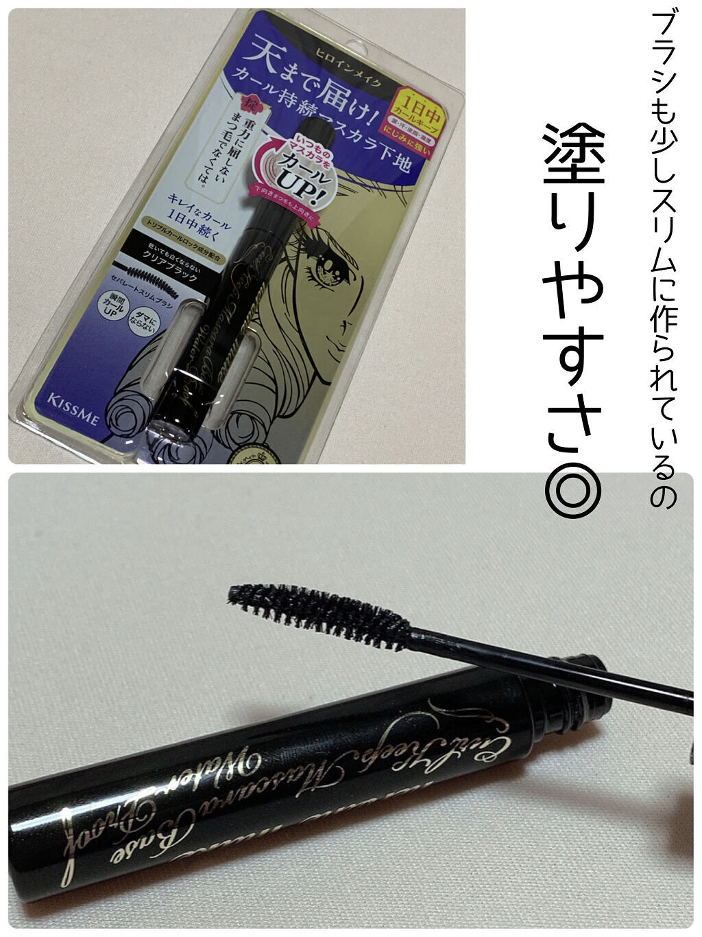 ヒロインメイク カールキープ マスカラベースWPのクチコミ「ヒロインメイク
カールキープ マスカラベースWP
01 クリアブラック

¥1,100（税込）.....」（2枚目）