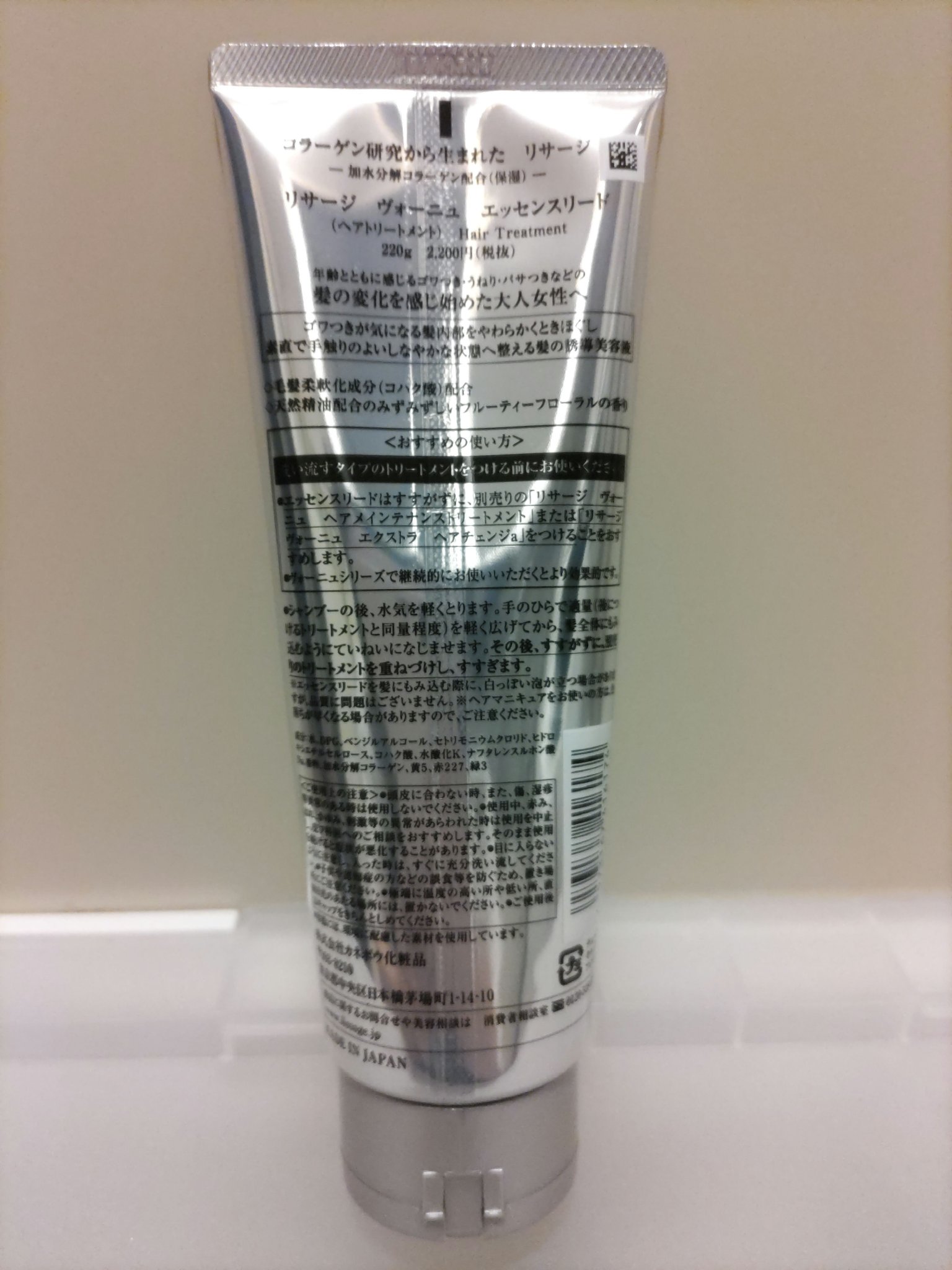リサージヴォーニュエッセンスリード/LISSAGE VOGNE/洗い流すヘアトリートメントを使ったクチコミ（2枚目）