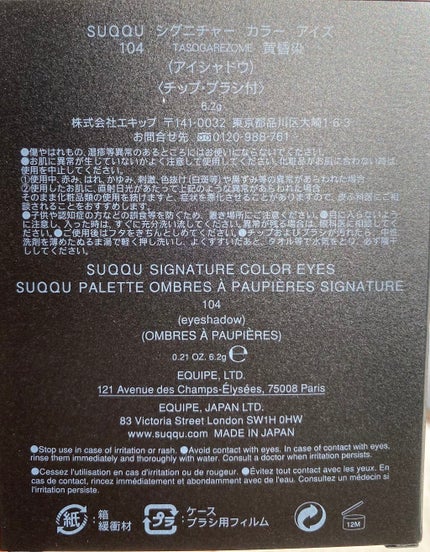シグニチャー カラー アイズ/SUQQU/アイシャドウパレットを使ったクチコミ(8枚目)