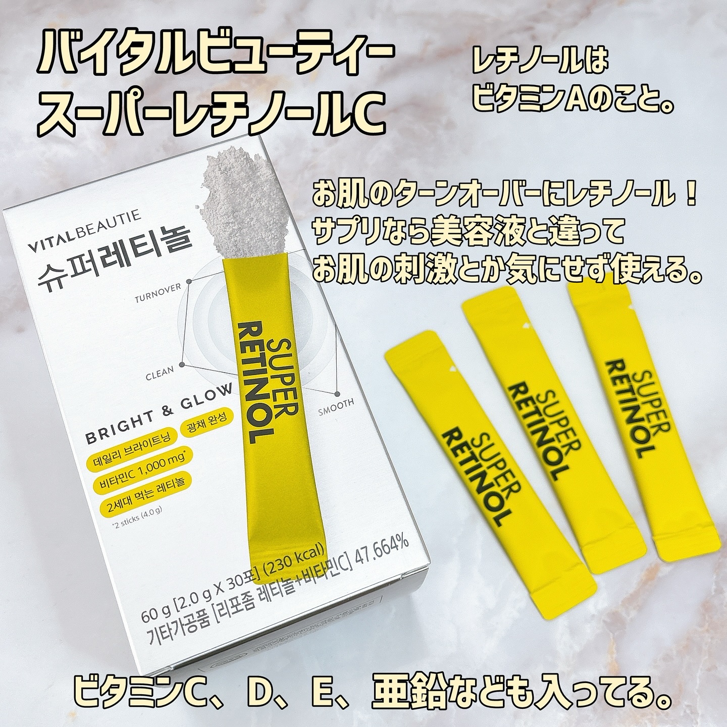 スーパーレチノールC/VITALBEAUTIE/美容サプリメントを使ったクチコミ（2枚目）