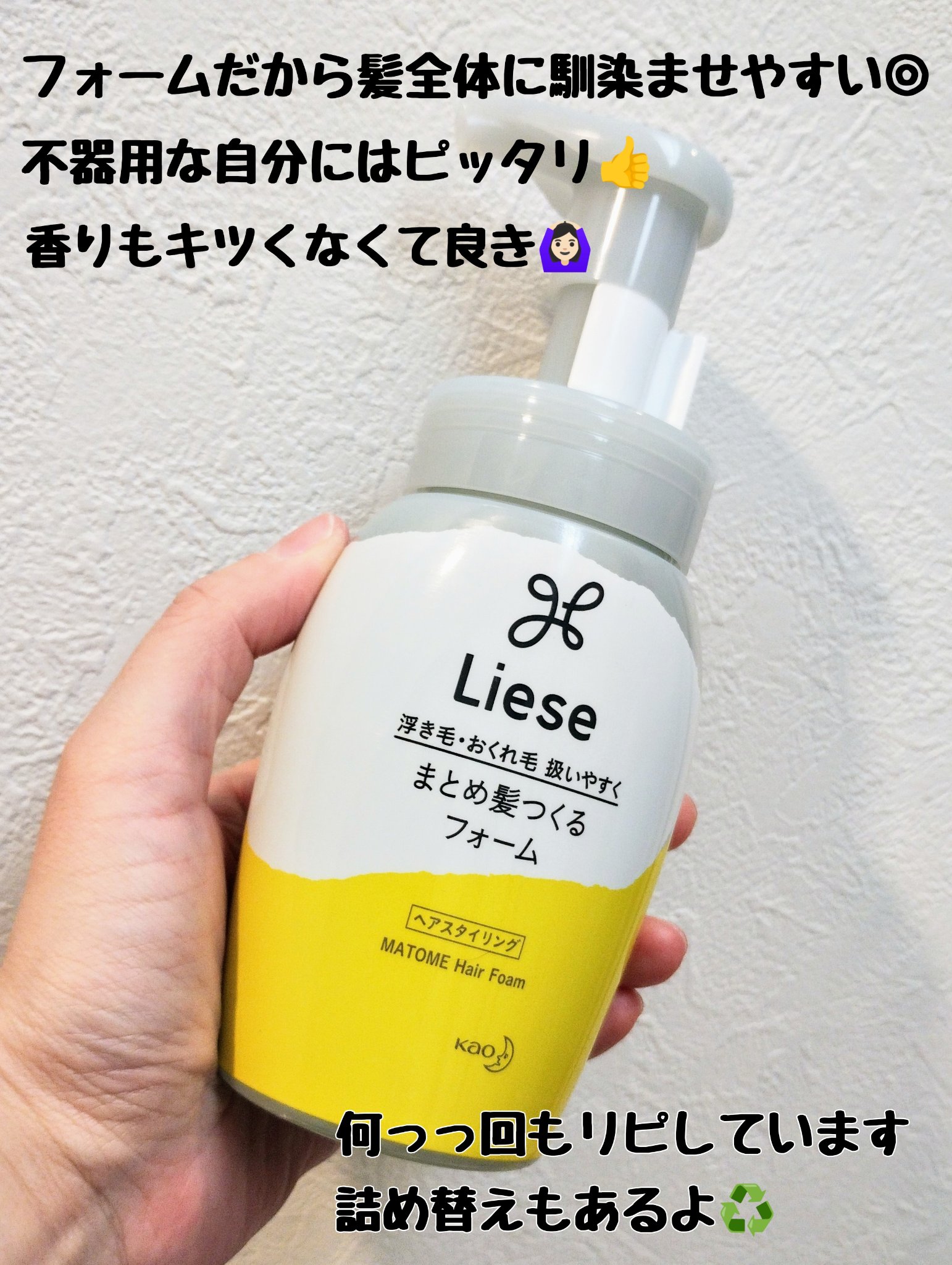 まとめ髪つくるフォーム/リーゼ/ヘアムースを使ったクチコミ（2枚目）