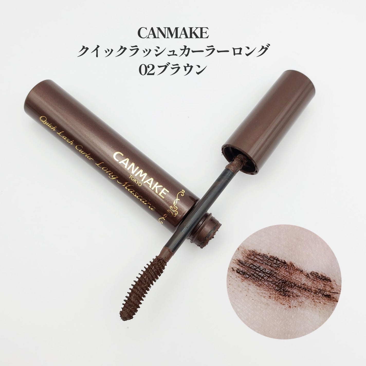クイックラッシュカーラー ロングマスカラ/キャンメイク/マスカラを使ったクチコミ(9枚目)