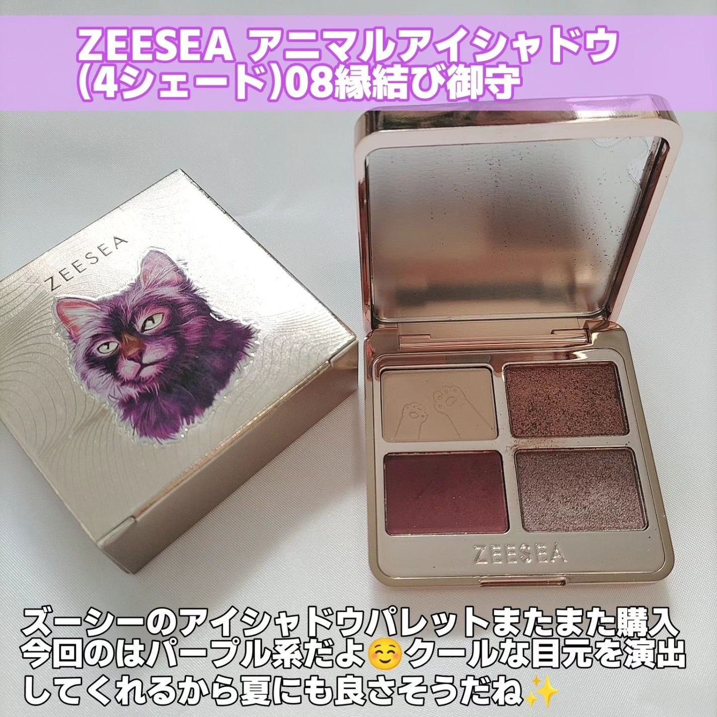 アニマルアイシャドウ(4シェード)/ZEESEA/アイシャドウパレットを使ったクチコミ(2枚目)
