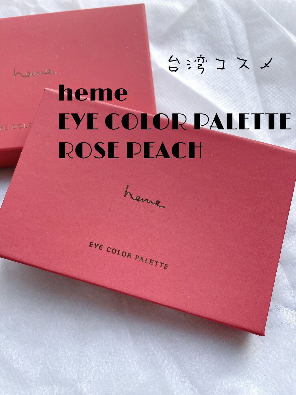 アイカラーパレット/heme/アイシャドウパレットを使ったクチコミ（1枚目）