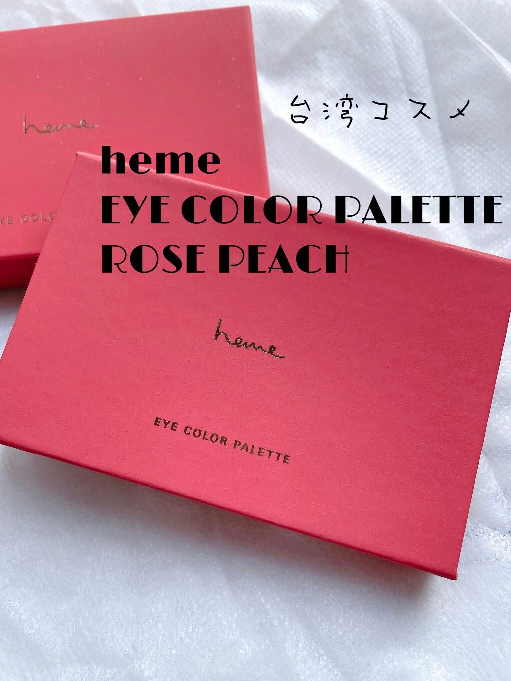 アイカラーパレット/heme/アイシャドウパレットを使ったクチコミ(1枚目)