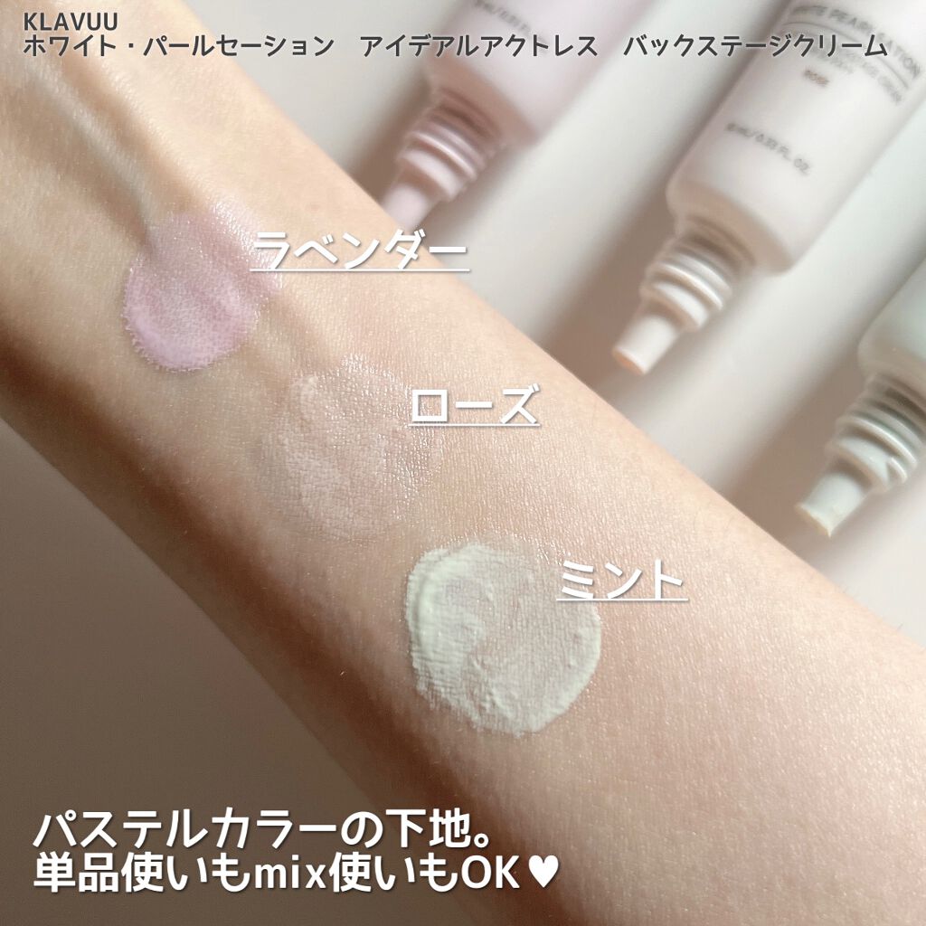 アイデアルアクトレス バックステージクリーム SPF30 PA++ 50ml/KLAVUU/化粧下地を使ったクチコミ(3枚目)