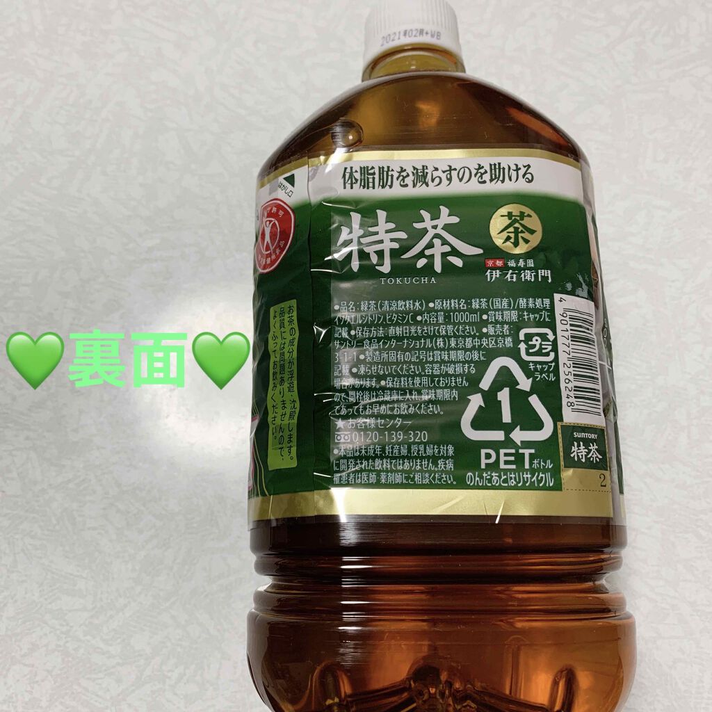 特茶/伊右衛門/ドリンクを使ったクチコミ(2枚目)