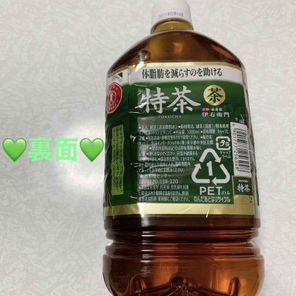 伊右衛門 特茶/伊右衛門/ドリンクを使ったクチコミ(2枚目)