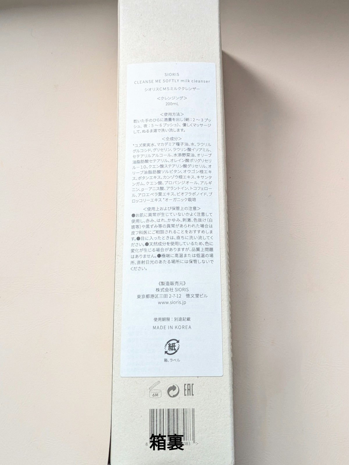 クレンズ ミー ソフトリー ミルククレンザー/SIORIS/ミルククレンジングを使ったクチコミ（3枚目）