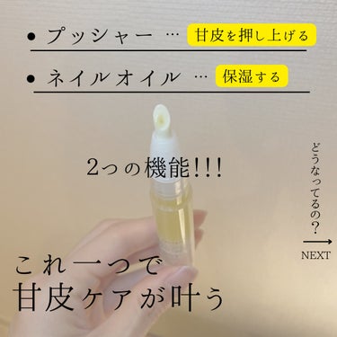 無印良品 甘皮ケアオイルのクチコミ「無印良品　甘皮ケアオイル　3.6ml  ¥750
----------------------.....」（2枚目）