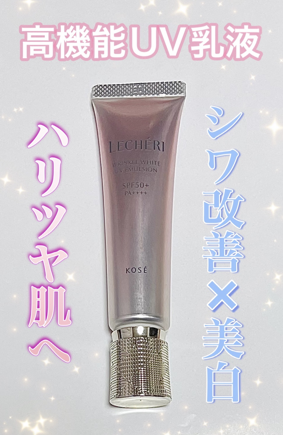 リンクルホワイト UVエマルジョン/ルシェリ/乳液を使ったクチコミ（1枚目）