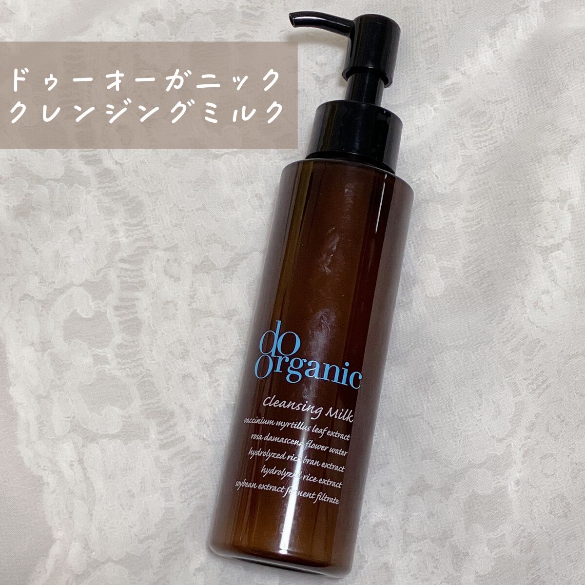 クレンジング ミルク/ドゥーオーガニック/ミルククレンジングを使ったクチコミ(2枚目)