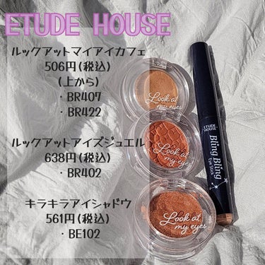 ルックアット マイアイ カフェ/ETUDE/シングルアイシャドウを使ったクチコミ（2枚目）