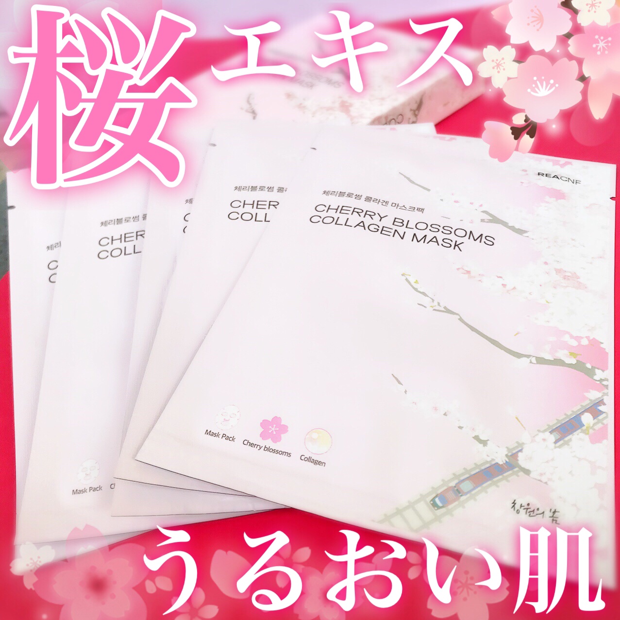 チェリーブロッサム コラーゲンマスク/REACNF/シートマスク・パックを使ったクチコミ（1枚目）