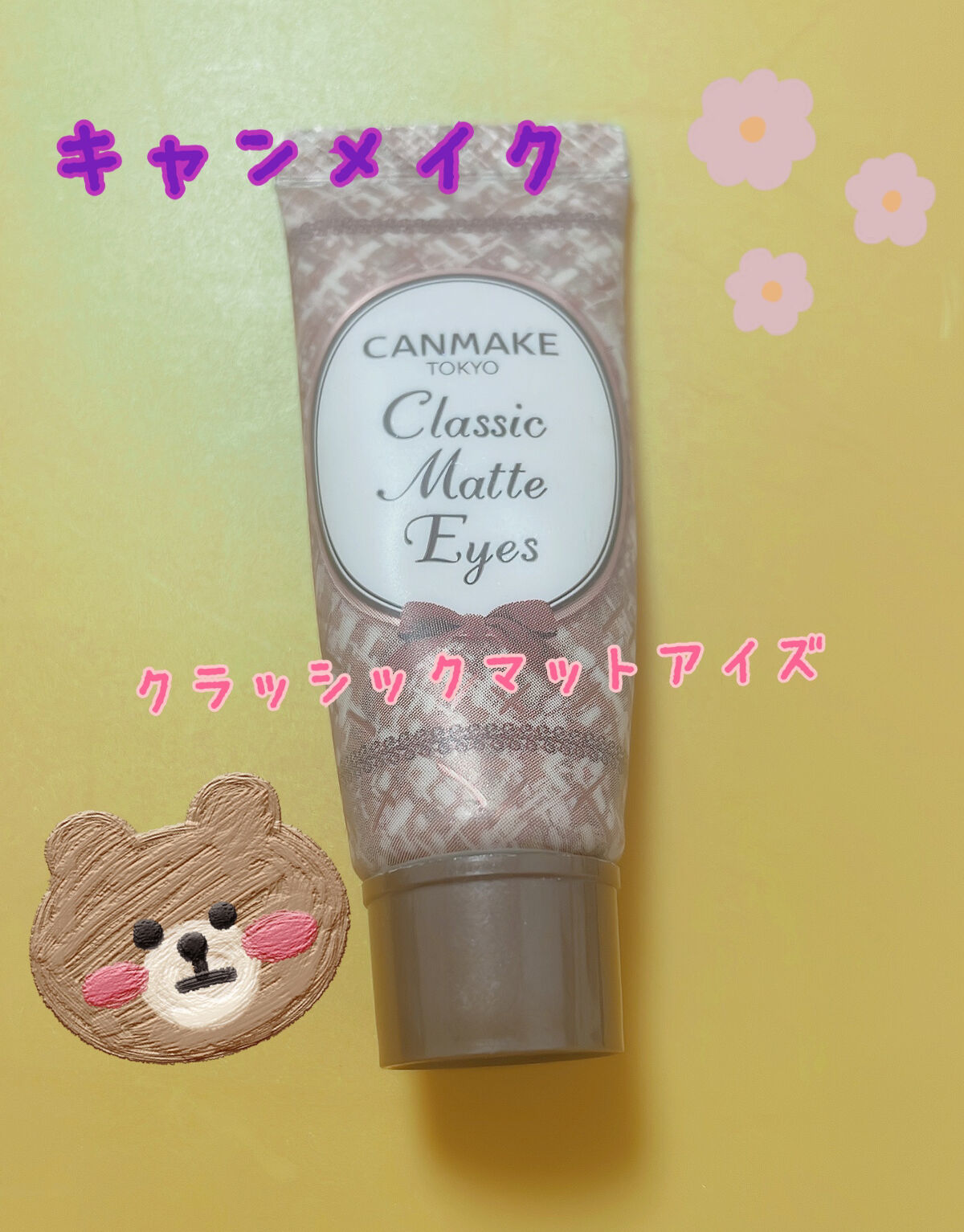 クラシックマットアイズ/キャンメイク/ジェル・クリームアイシャドウを使ったクチコミ（1枚目）