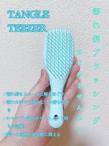 タングルティーザー ザ・アルティメットディタングラー ミニ/TANGLE TEEZER/ヘアブラシを使ったクチコミ（1枚目）