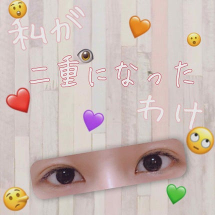 ワンダーアイリッドテープ Extra/D-UP/二重まぶた用アイテムを使ったクチコミ(1枚目)