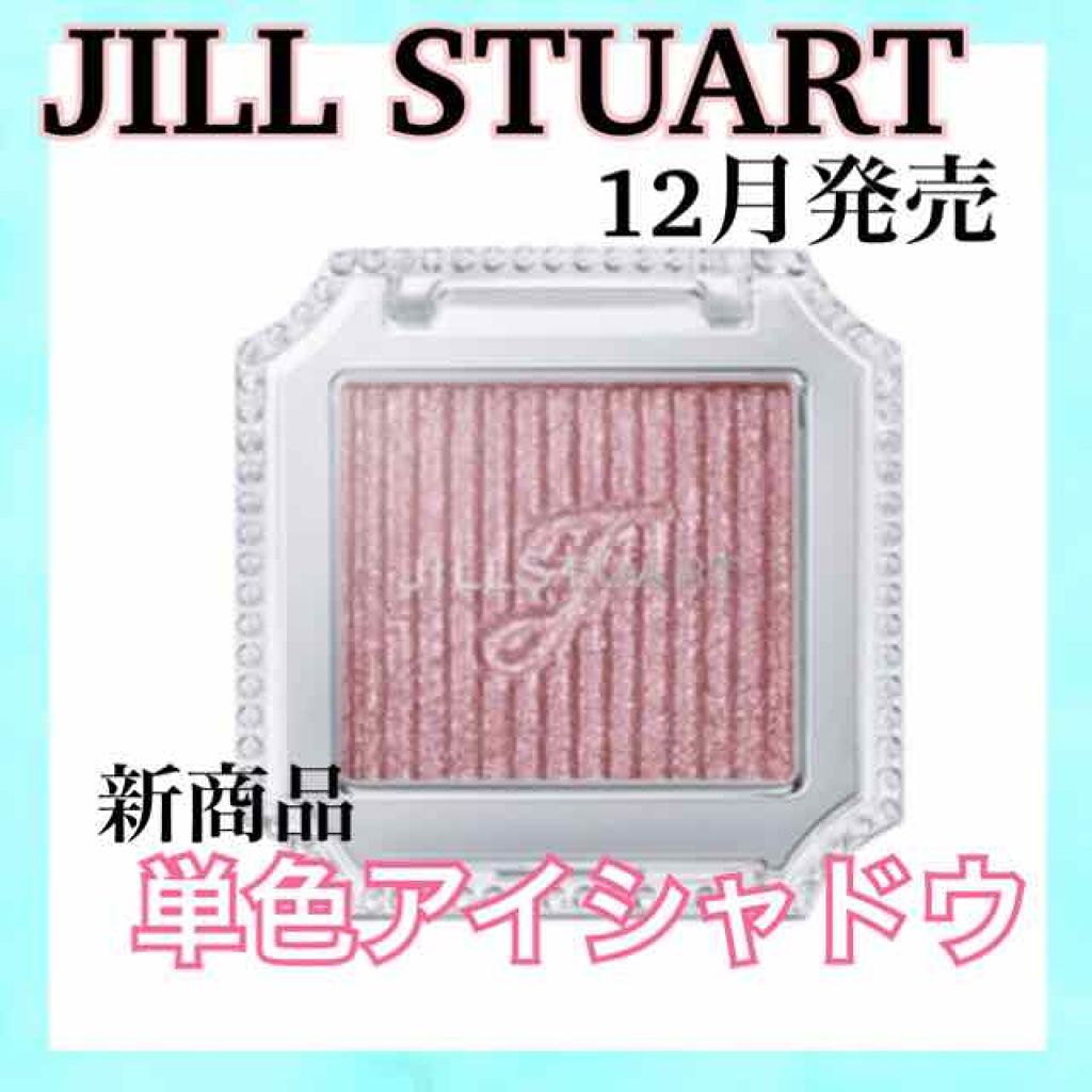 アイコニックルック アイシャドウ/JILL STUART/単色アイシャドウを使ったクチコミ(1枚目)