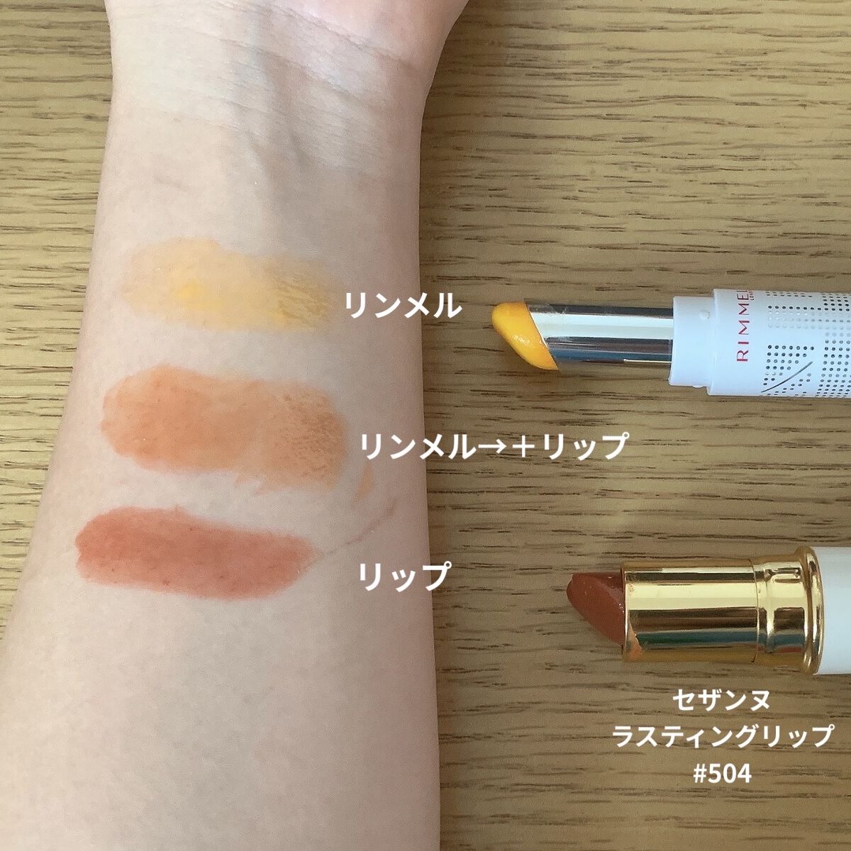 ラスティングフィニッシュ ティントリップ/リンメル ロンドン/リップティントを使ったクチコミ（2枚目）