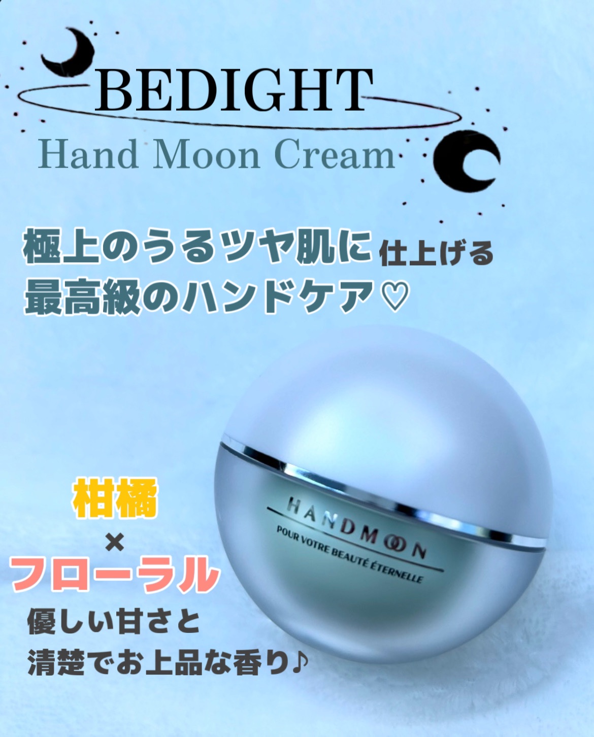 ハンドムーンクリーム/BEDIGHT/ハンドクリームを使ったクチコミ（1枚目）