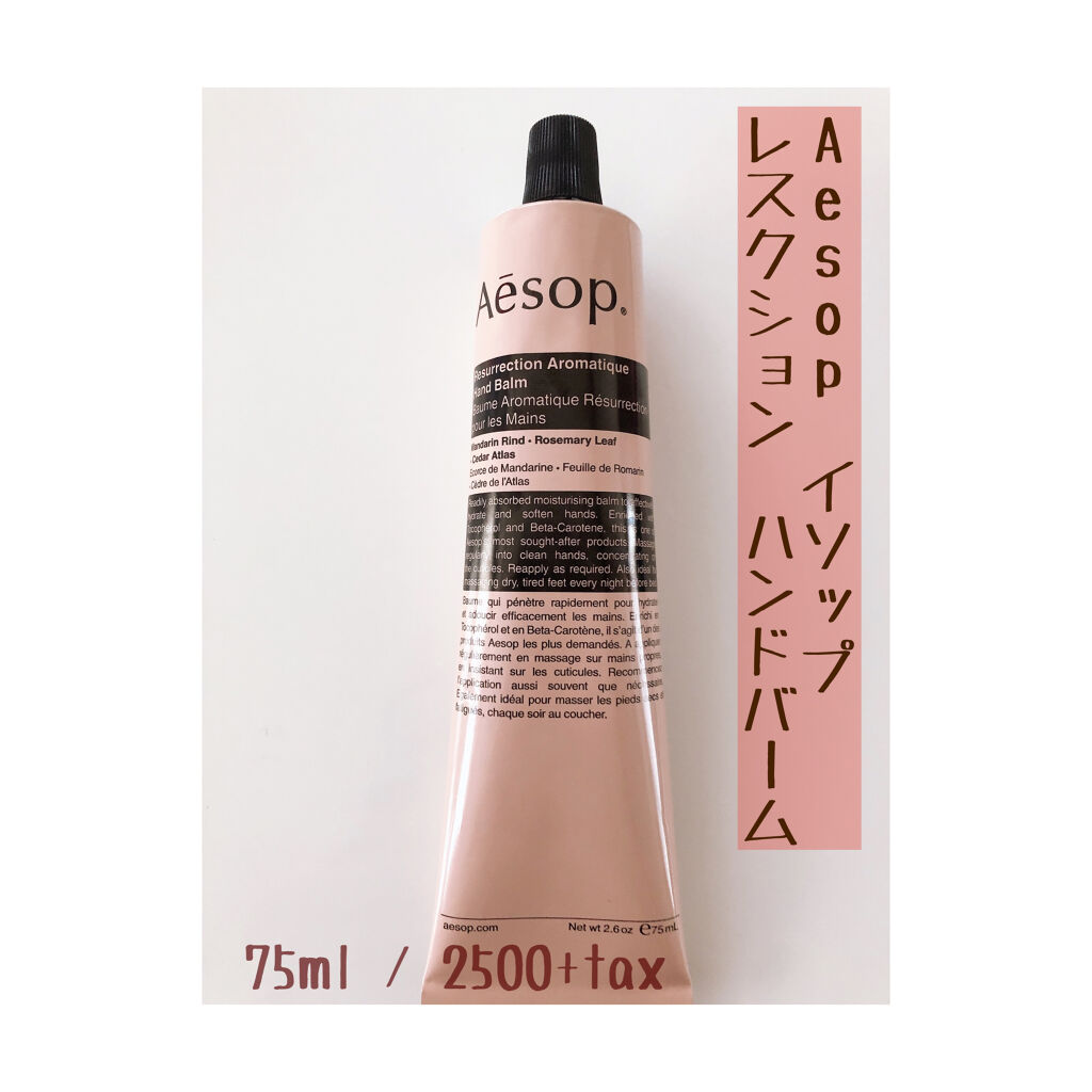 アンドラム アロマティック ハンドバーム/Aesop/ハンドクリームを使ったクチコミ（1枚目）