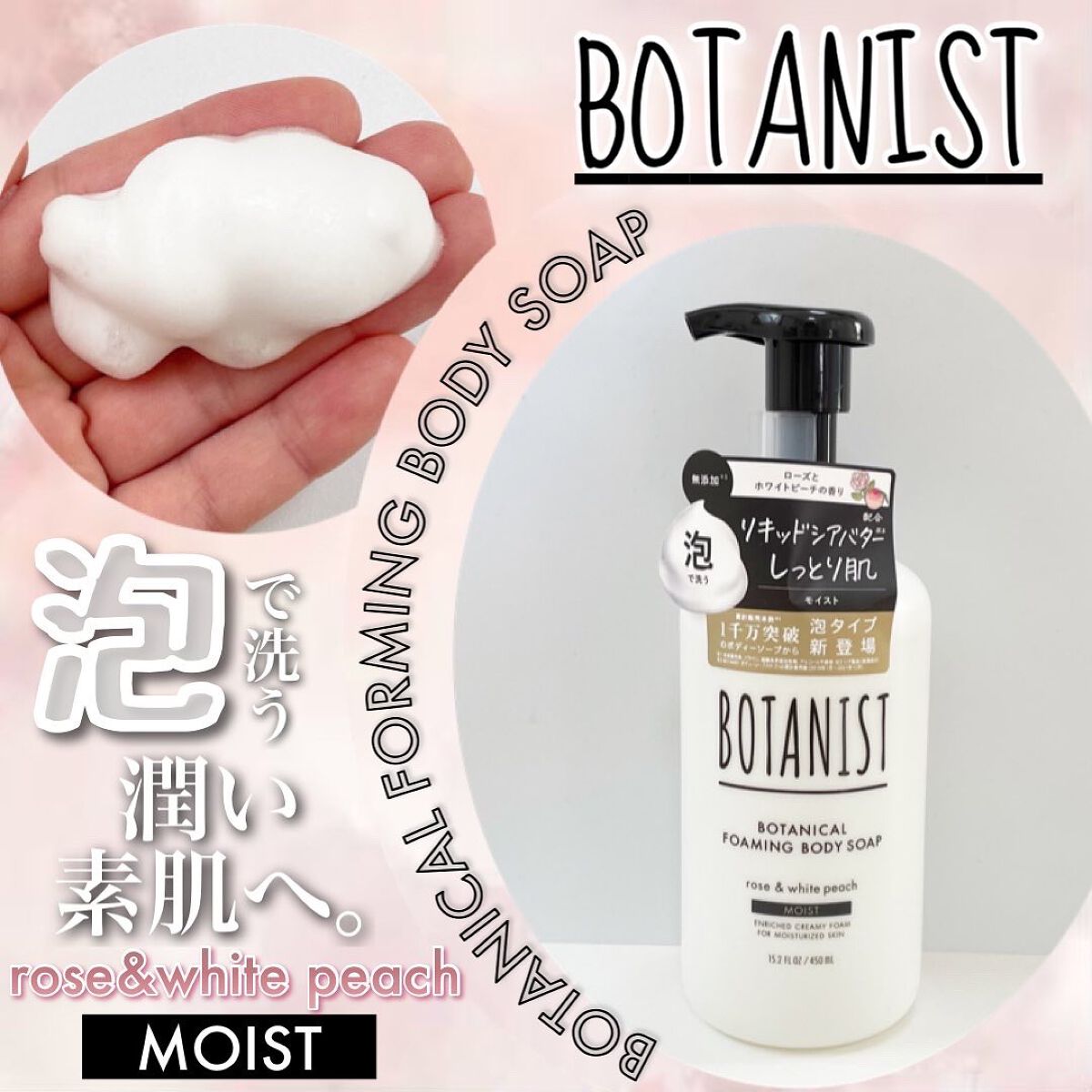 ボタニカルフォーミング ボディーソープ(モイスト)/BOTANIST/ボディソープを使ったクチコミ(1枚目)