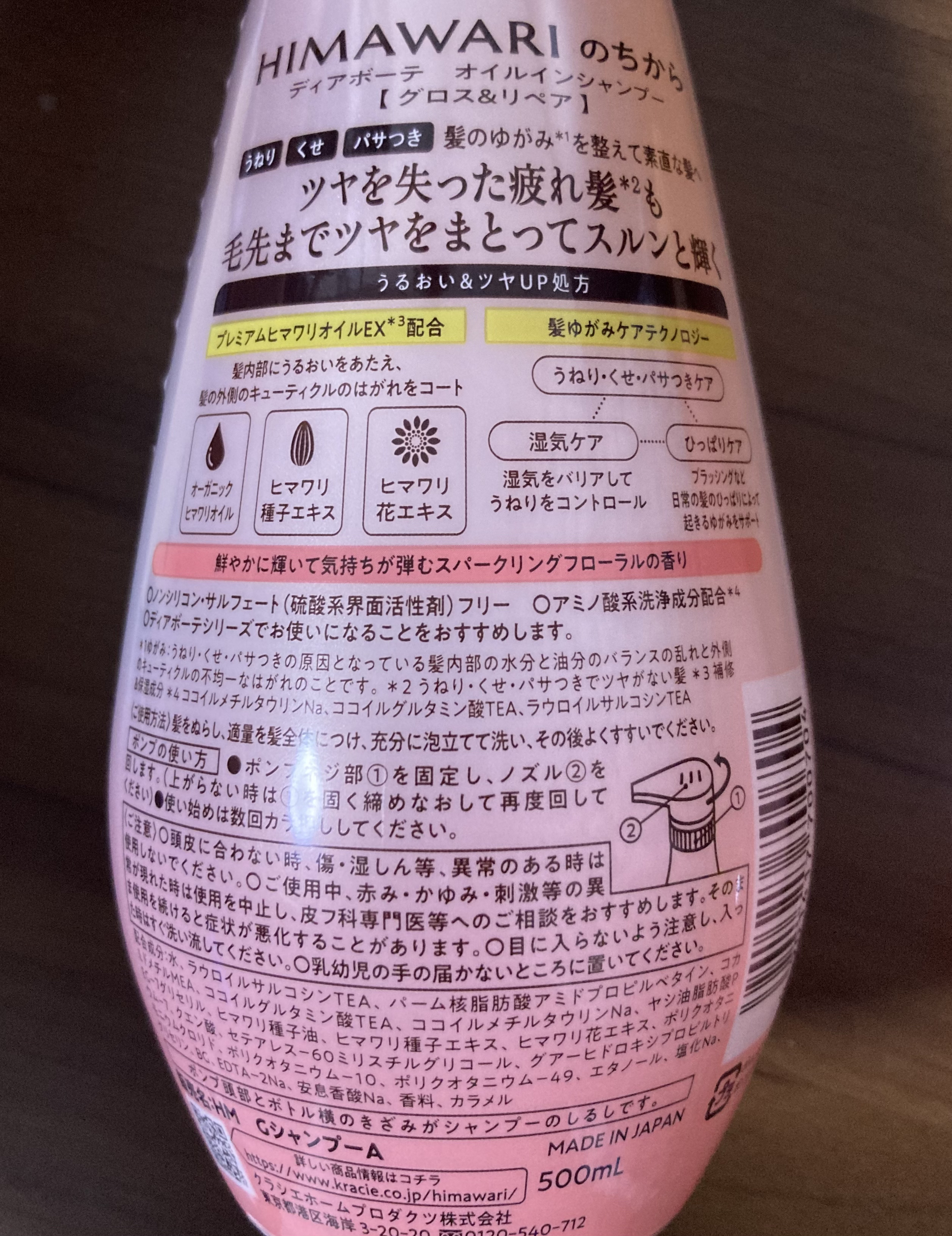 オイルインシャンプー／オイルインコンディショナー (グロス＆リペア)/ディアボーテ/市販シャンプーを使ったクチコミ（2枚目）
