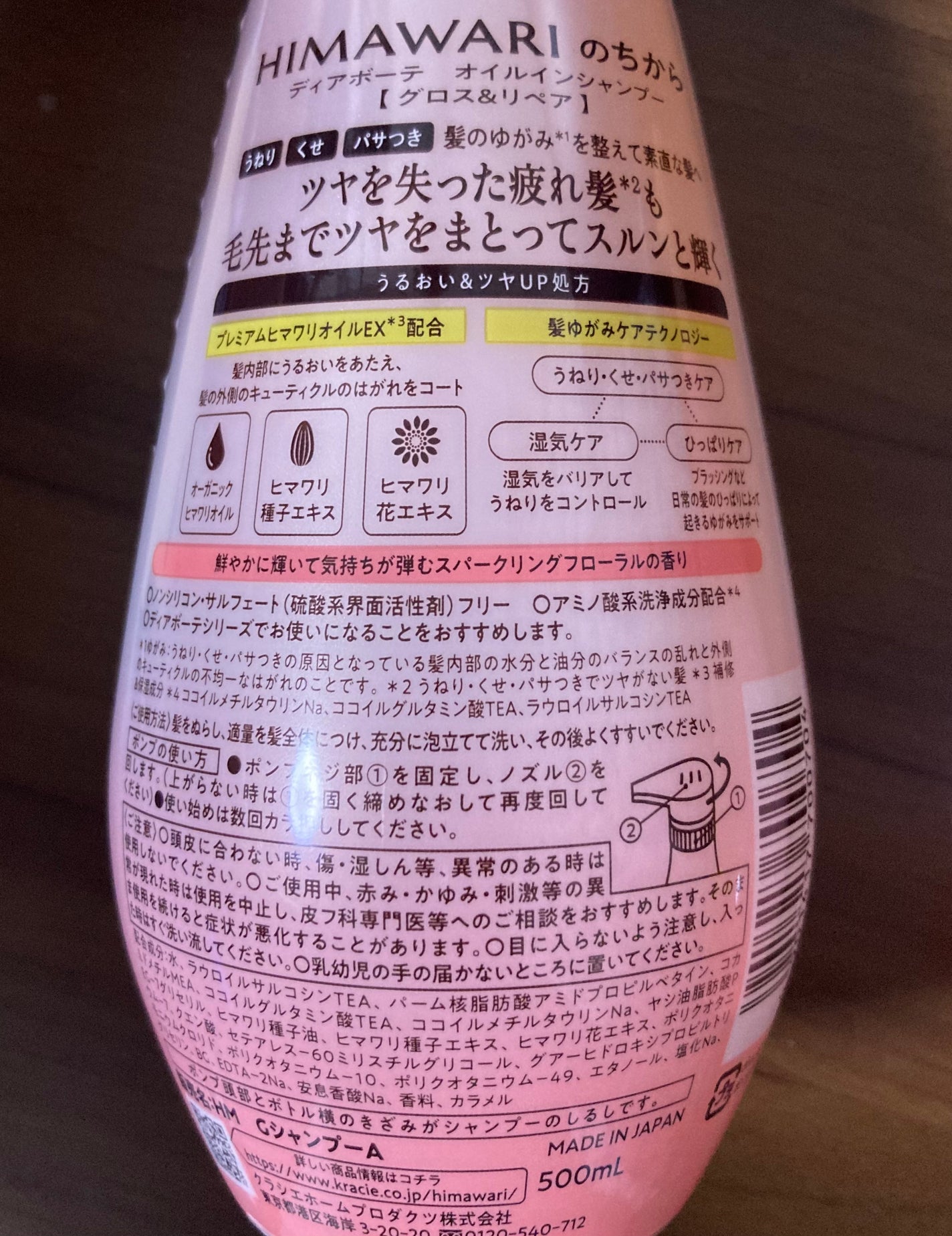 オイルインシャンプー/オイルインコンディショナー (グロス&リペア)/ディアボーテ/市販シャンプーを使ったクチコミ(2枚目)