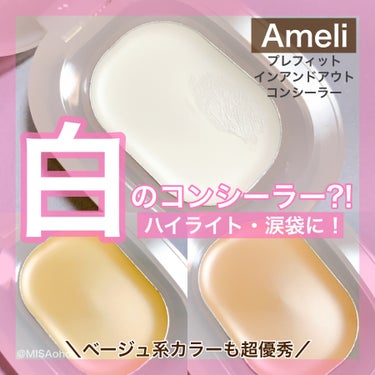 プレフィットイン＆アウトコンシーラー/Ameli/コンシーラーを使ったクチコミ（1枚目）