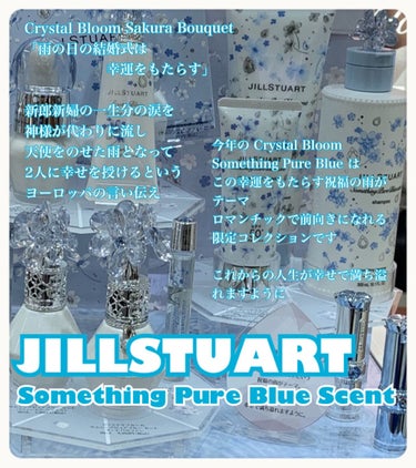 JILL STUART サムシングピュアブルー セント ヘアマスク のクチコミ「JILL STUART
クリスタルブルーム サムシングピュアブルーセント 

朝イチで予約品を.....」（2枚目）