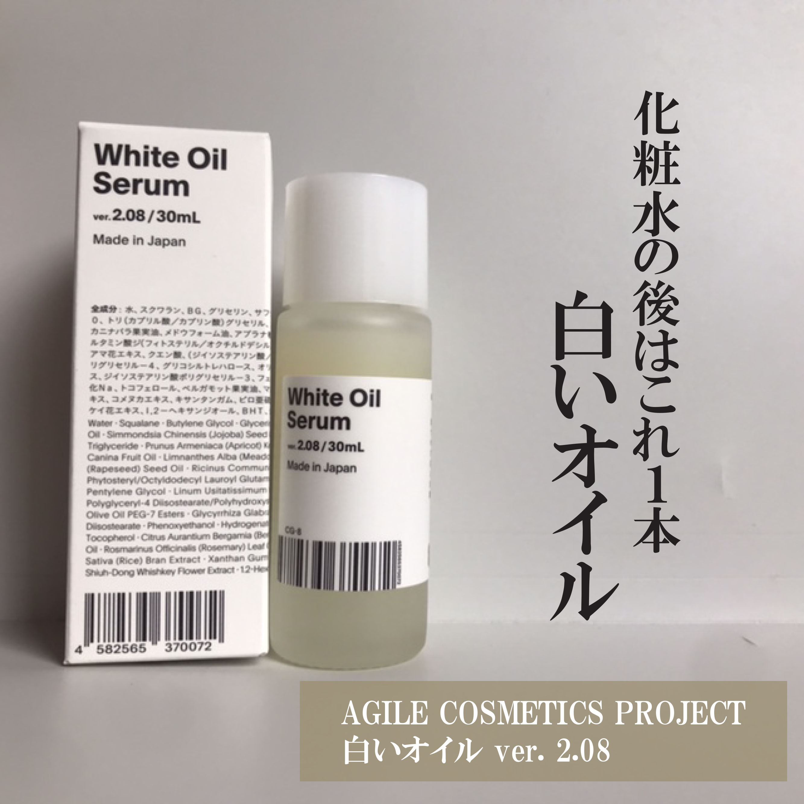 白いオイル/AGILE COSMETICS PROJECT/美容液を使ったクチコミ（1枚目）