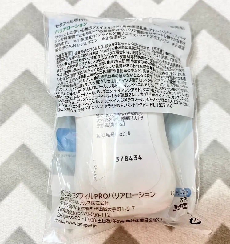 PROバリアローション/セタフィル/ボディローションを使ったクチコミ(2枚目)