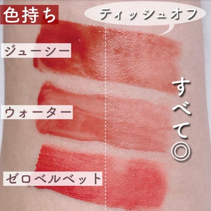 ジューシーラスティングティント/rom&nd/リップティントを使ったクチコミ(4枚目)