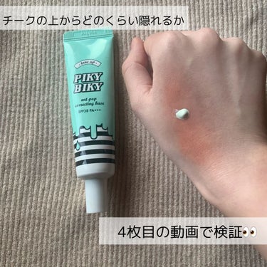 ピキビキ アートポップコレクティングベース/TONYMOLY/化粧下地を使ったクチコミ（3枚目）