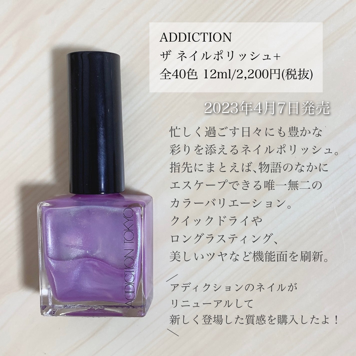 アディクション ザ ネイル ポリッシュ +/ADDICTION/マニキュアを使ったクチコミ(2枚目)