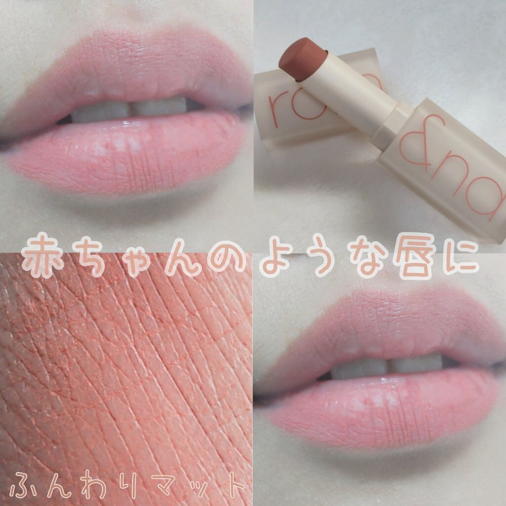 ゼロマットリップスティック Rom Ndの口コミ 赤ちゃんのような唇に By 瑠璃 Lips