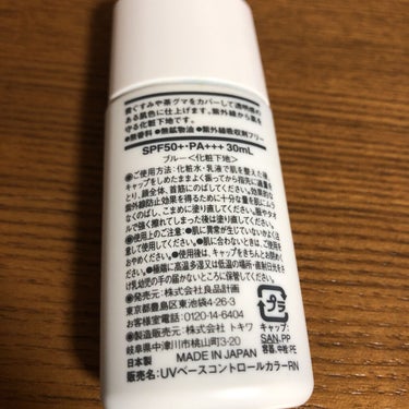 UVベースコントロールカラー SPF 50+・PA+++（旧） ブルー/無印良品/化粧下地を使ったクチコミ（2枚目）