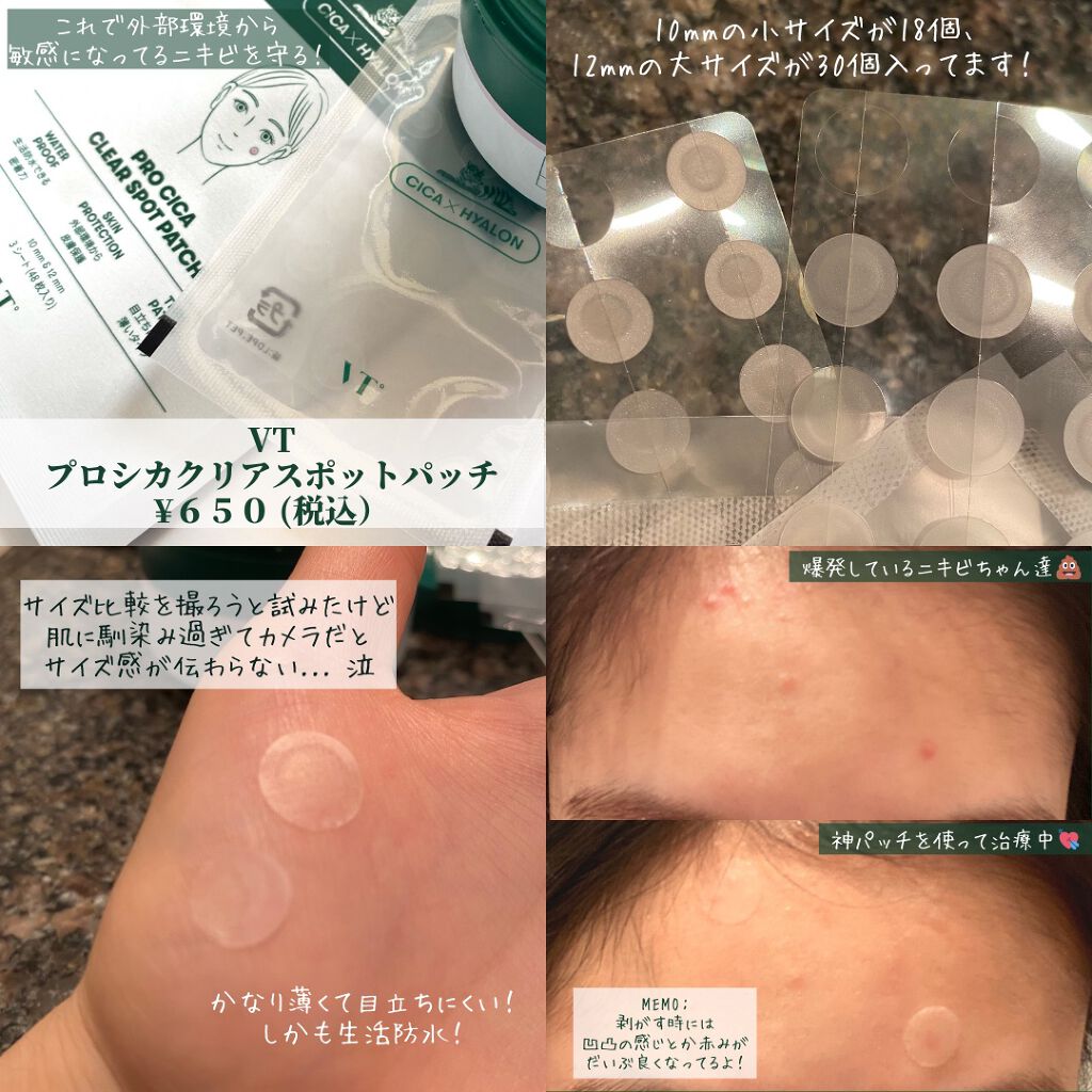 プロCICA クリアスポットパッチ/VT/その他スキンケアを使ったクチコミ（3枚目）