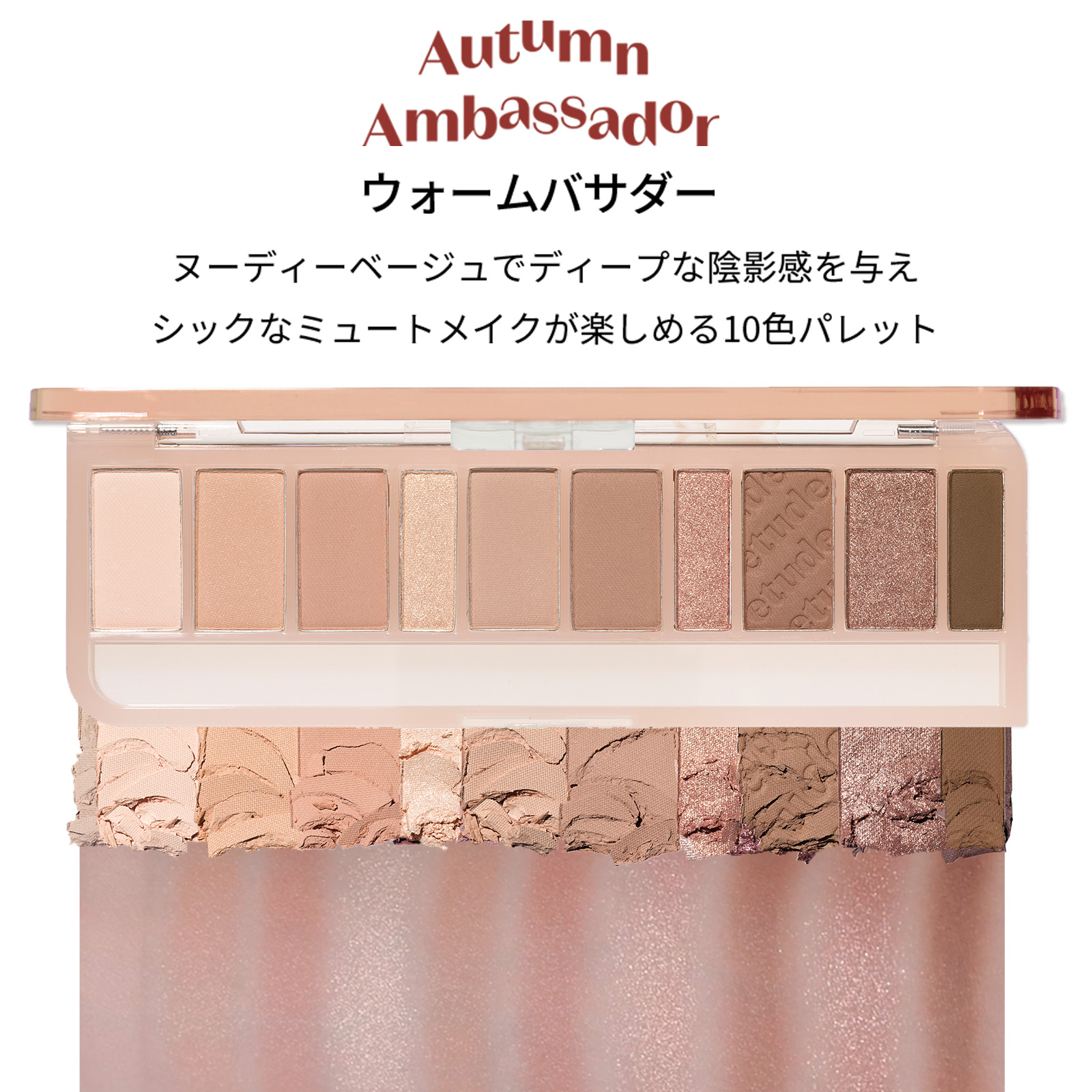 試してみた】ETUDE プレイカラー アイシャドウの人気色・イエベブルベ