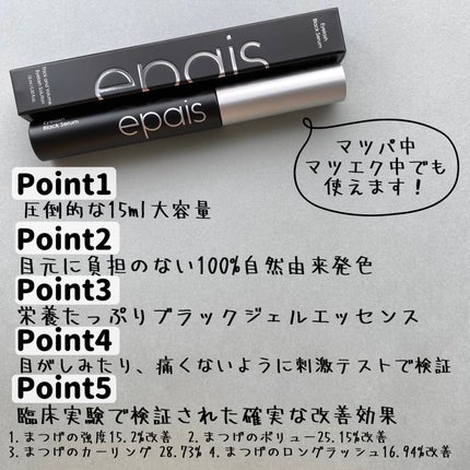 アイラッシュエッセンシャルセラム/epais/まつげ美容液を使ったクチコミ(3枚目)