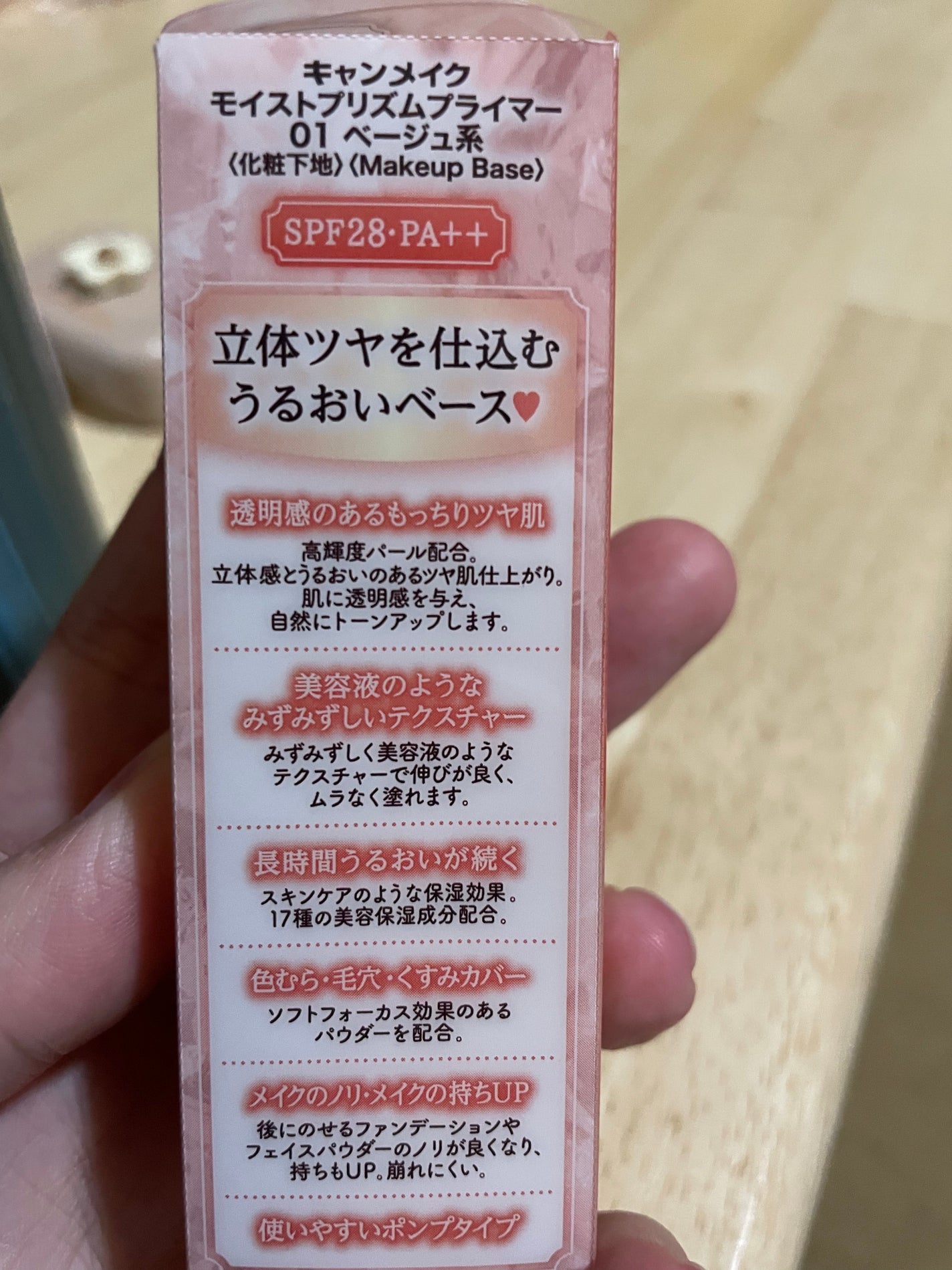 モイストプリズムプライマー/キャンメイク/化粧下地を使ったクチコミ(2枚目)