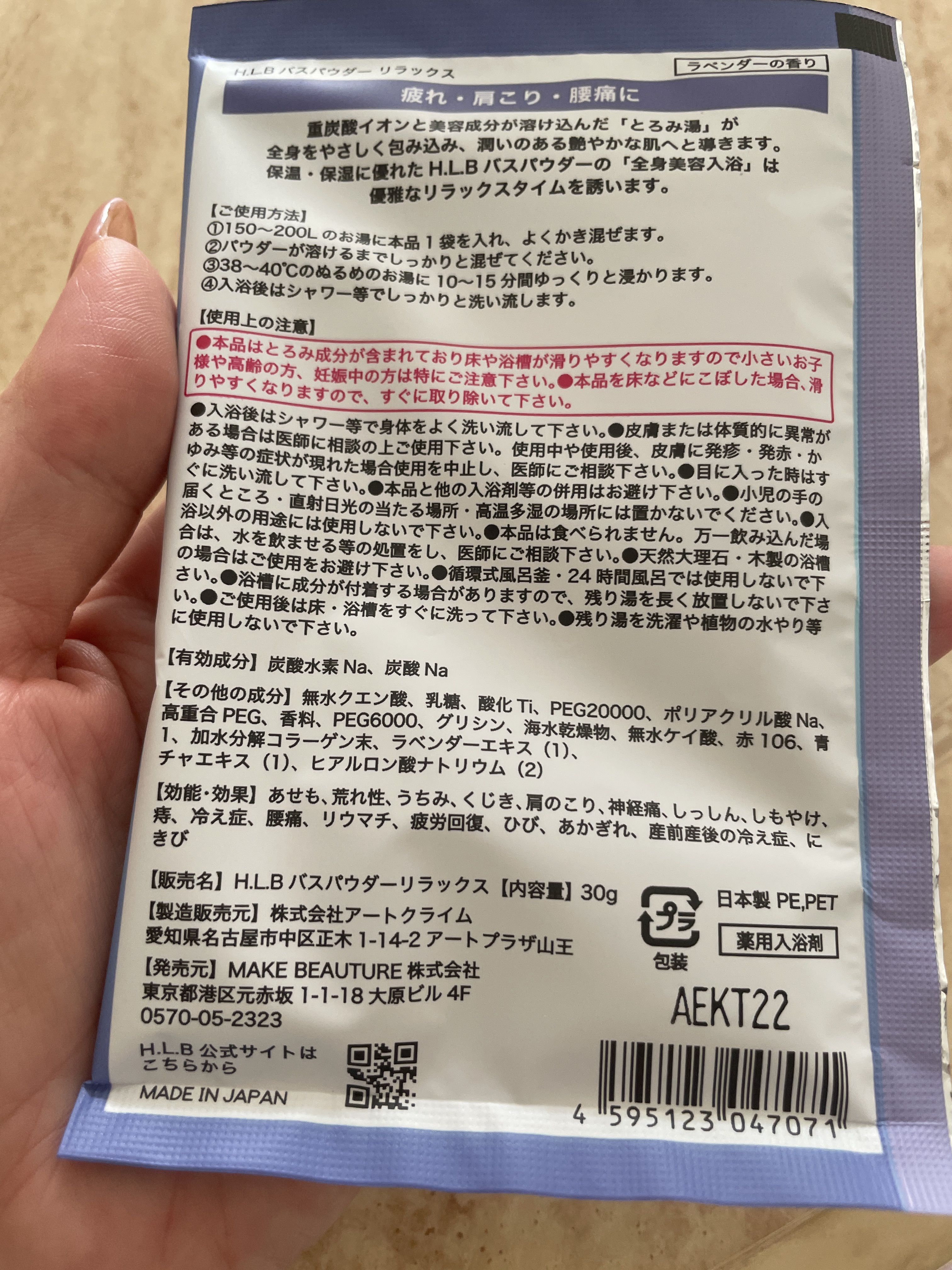 H.L.Bバスパウダー リラックス/H.L.B/炭酸系入浴剤を使ったクチコミ（2枚目）