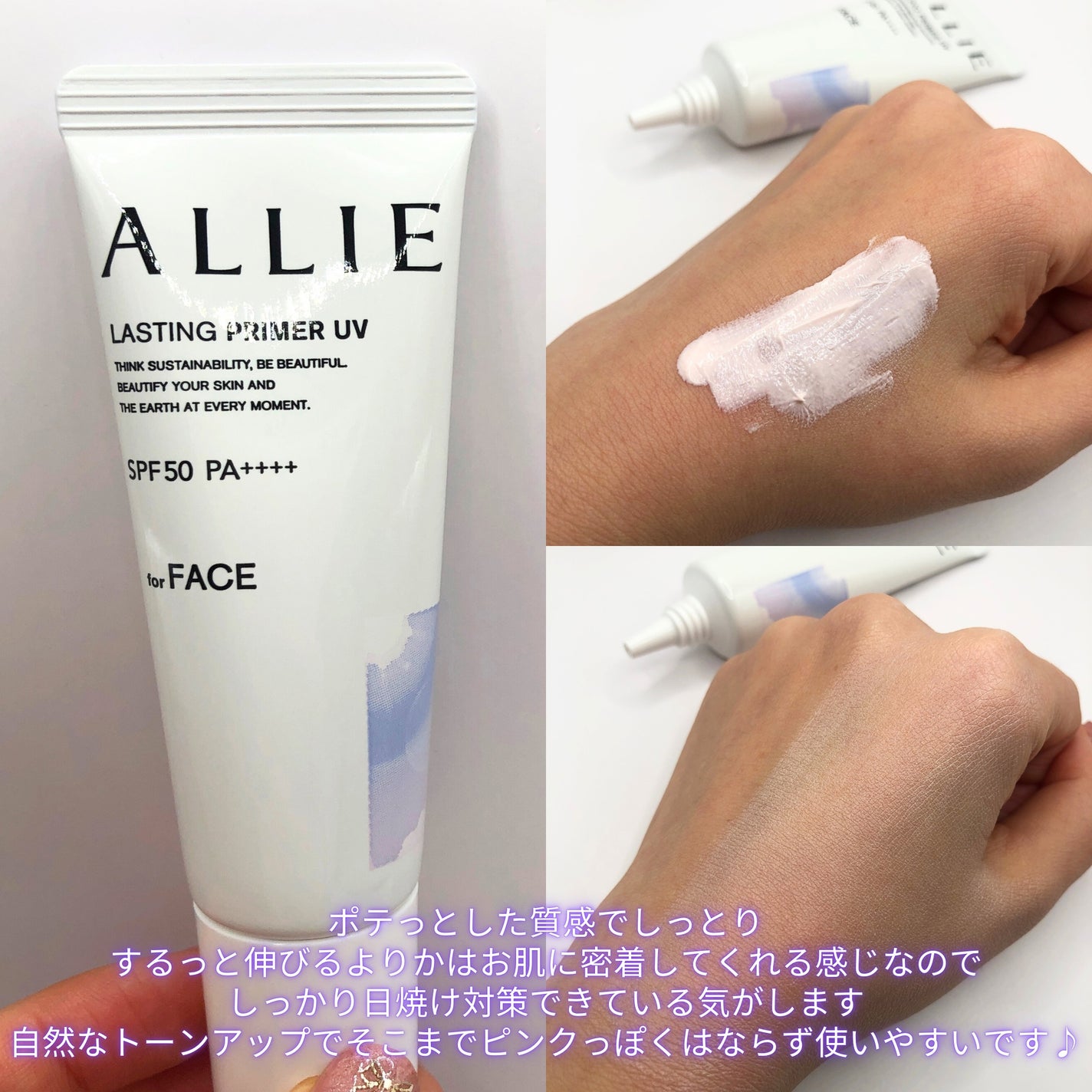 アリィー クロノビューティ ラスティングプライマーUV/アリィー/日焼け止めジェルを使ったクチコミ(2枚目)