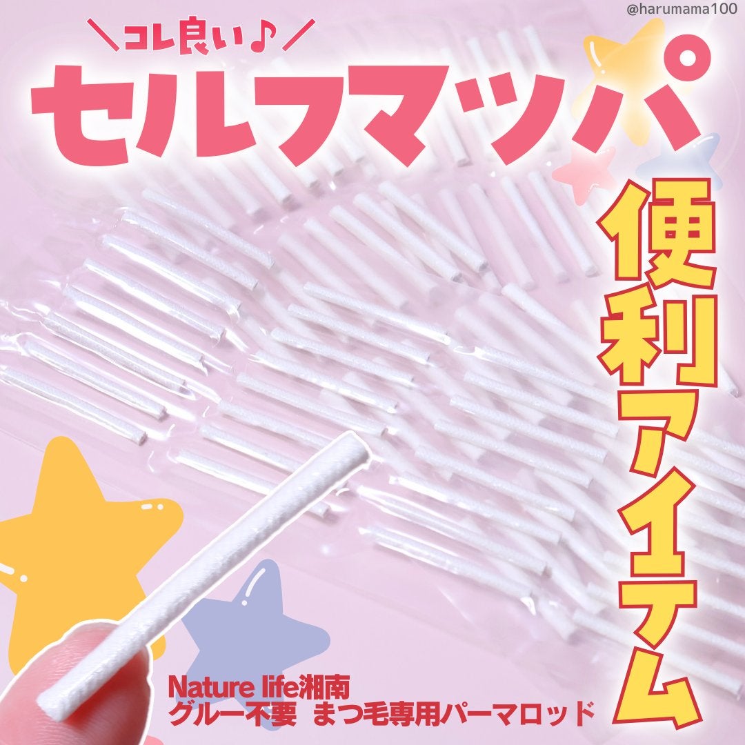 グルー不要 まつ毛専用パーマロッド/Twisty Chronicles/その他を使ったクチコミ(1枚目)