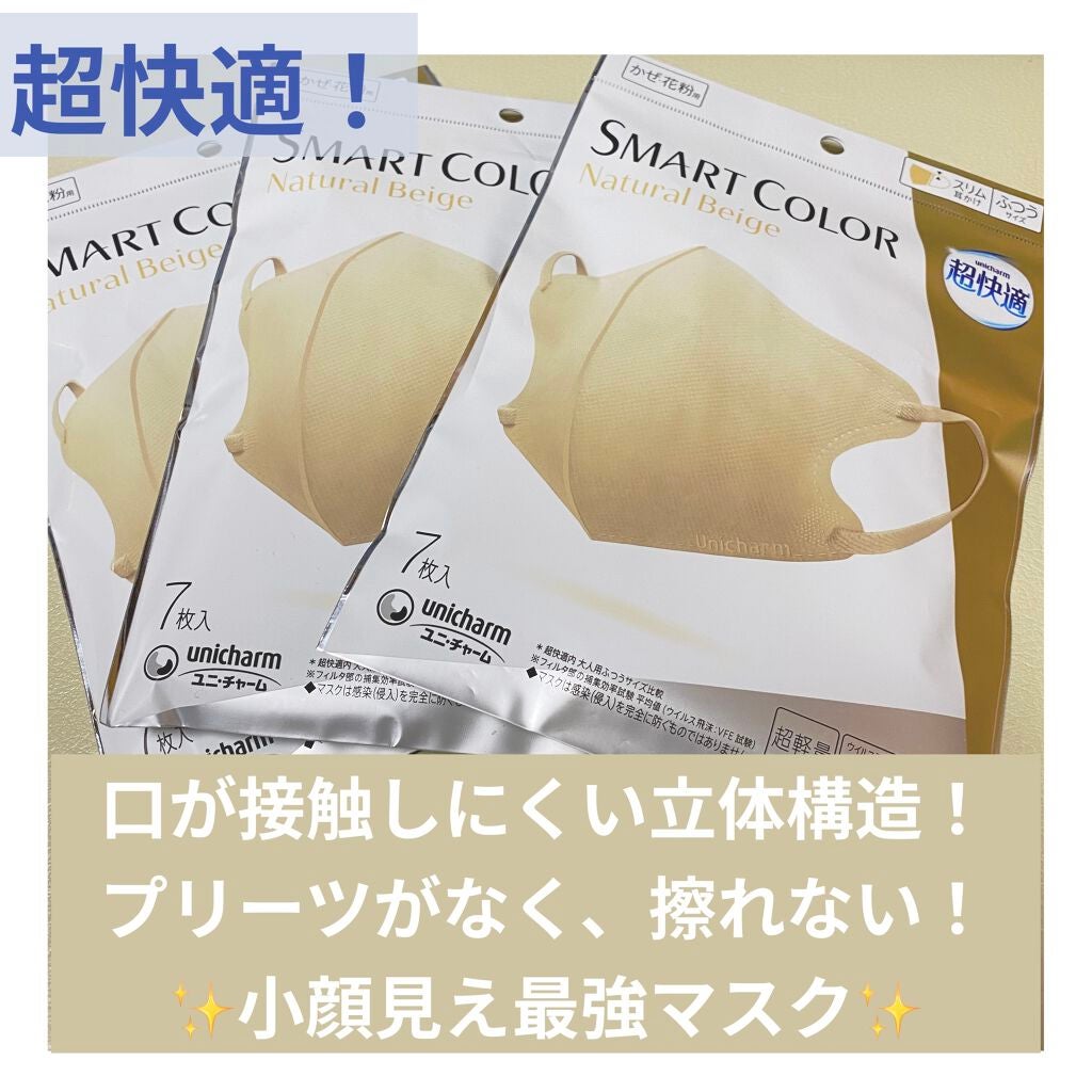 超快適マスク SMART COLOR/ユニ・チャーム/マスクを使ったクチコミ(1枚目)